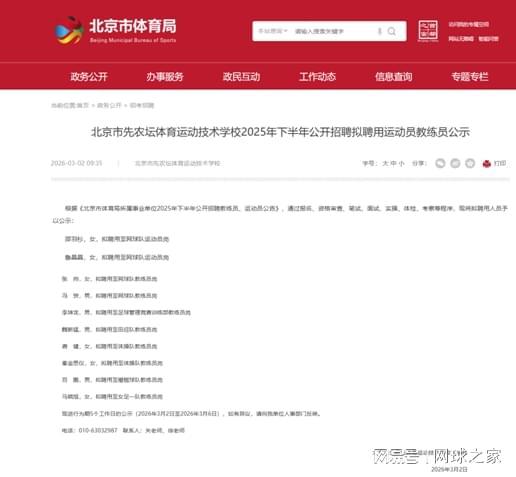 8868体育官方入口-大满贯冠军的终局是技校事业编？张帅将赴北京某体育技校任教练