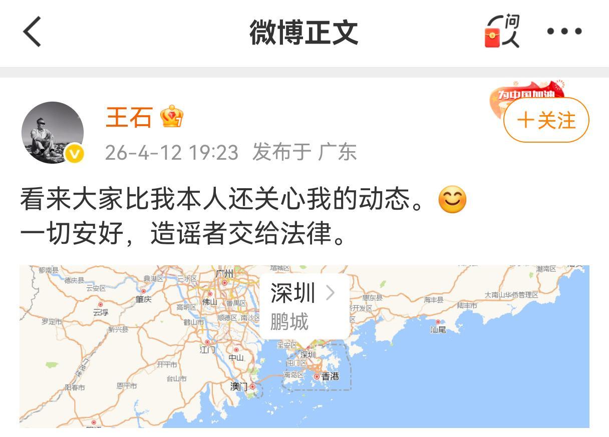 8868体育app下载-王石被抓？回应：“造谣”“已去报案路上”